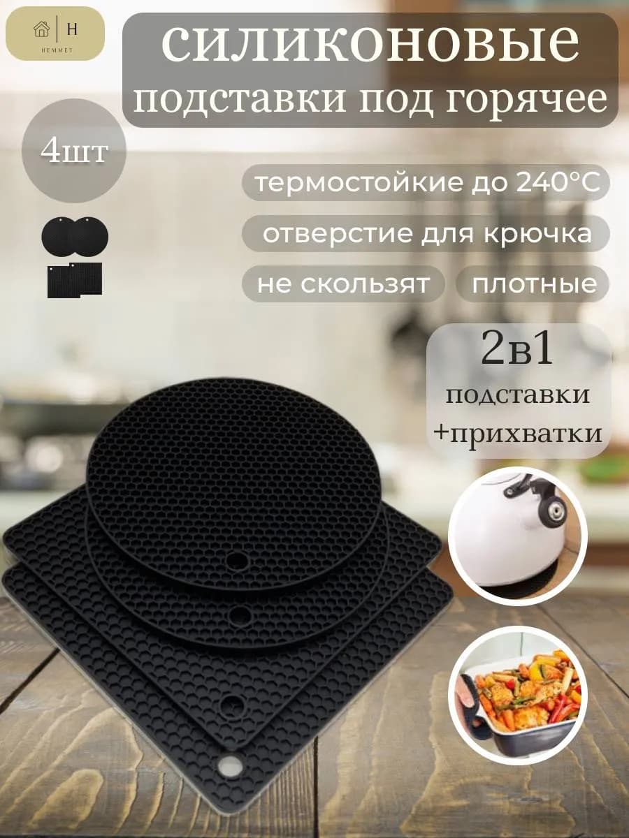 Подставка под горячее кухонные силиконовые прихватки, набор