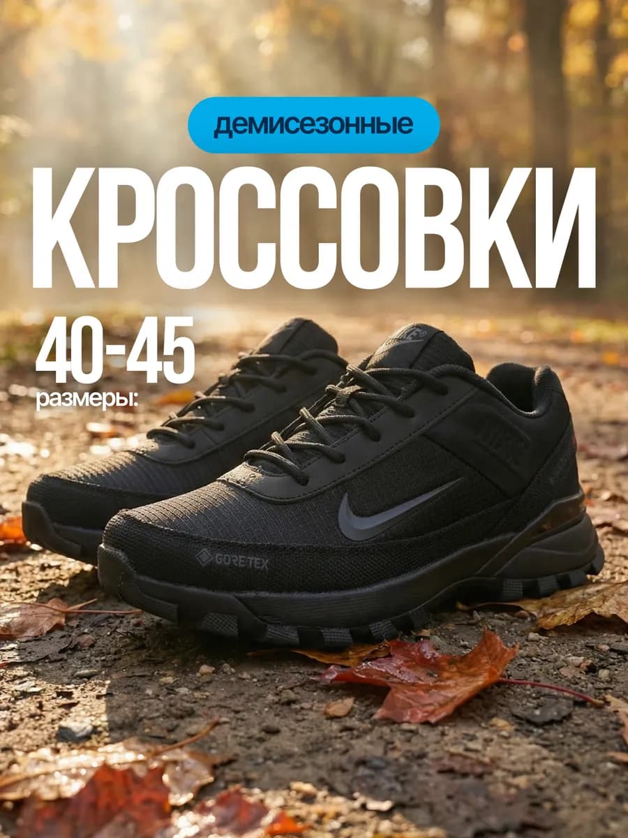 Кроссовки мужские весенние демисезонные
