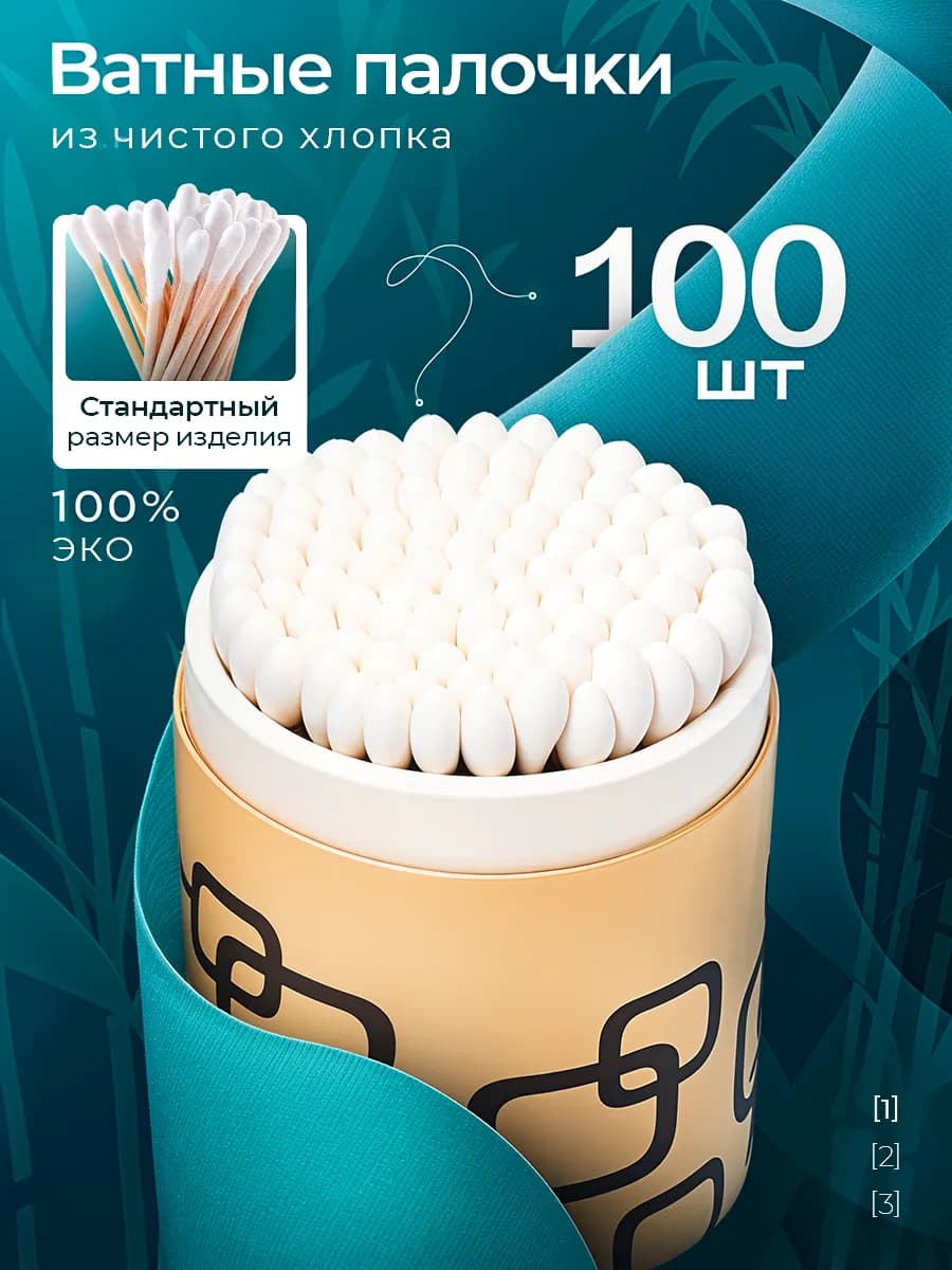 Ватные палочки