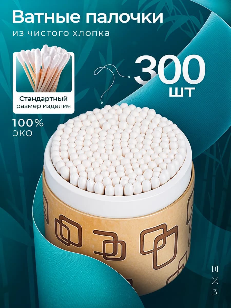 Ватные палочки