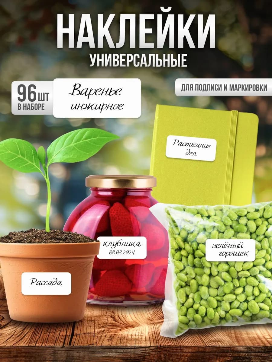 Наклейки, для подписи и маркировки канцелярии и предметов