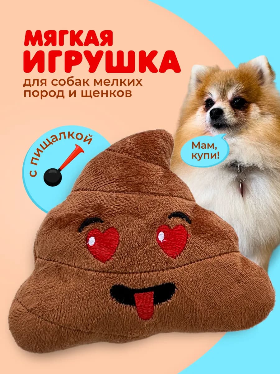 Игрушки для собак мелких пород и щенков