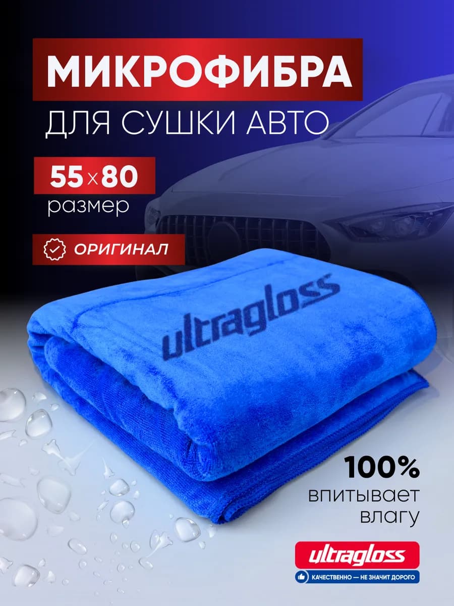 Микрофибра для сушки автомобиля - фото 1
