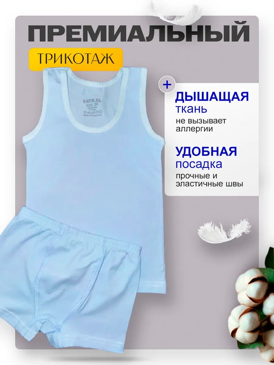 Комплект нижнего белья для мальчика