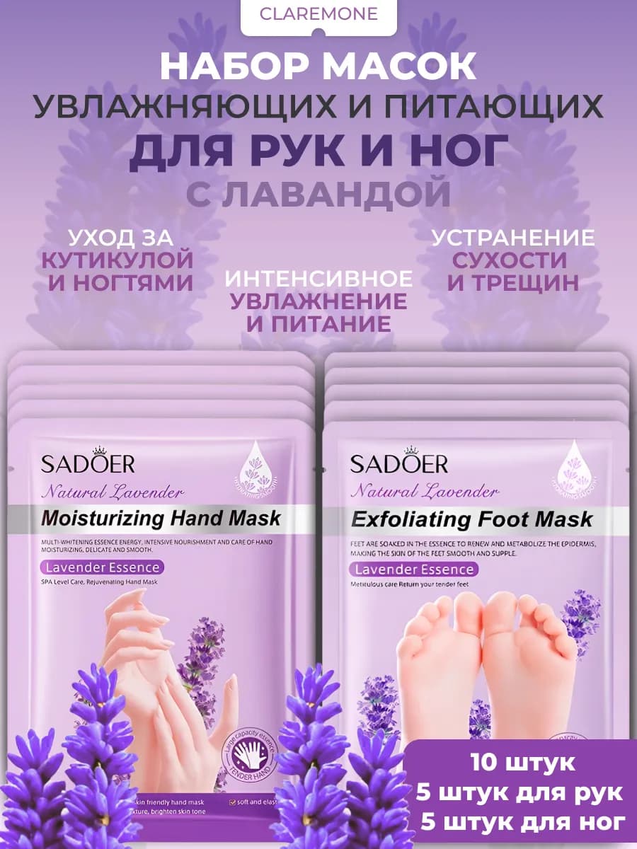 Носочки для ног и маска для рук увлажняющие