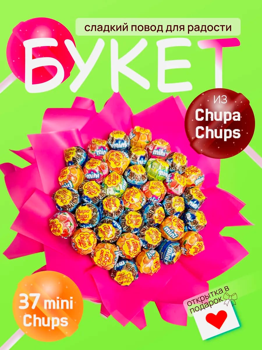 Букет из конфет чупа чупс 37 шт для девочки