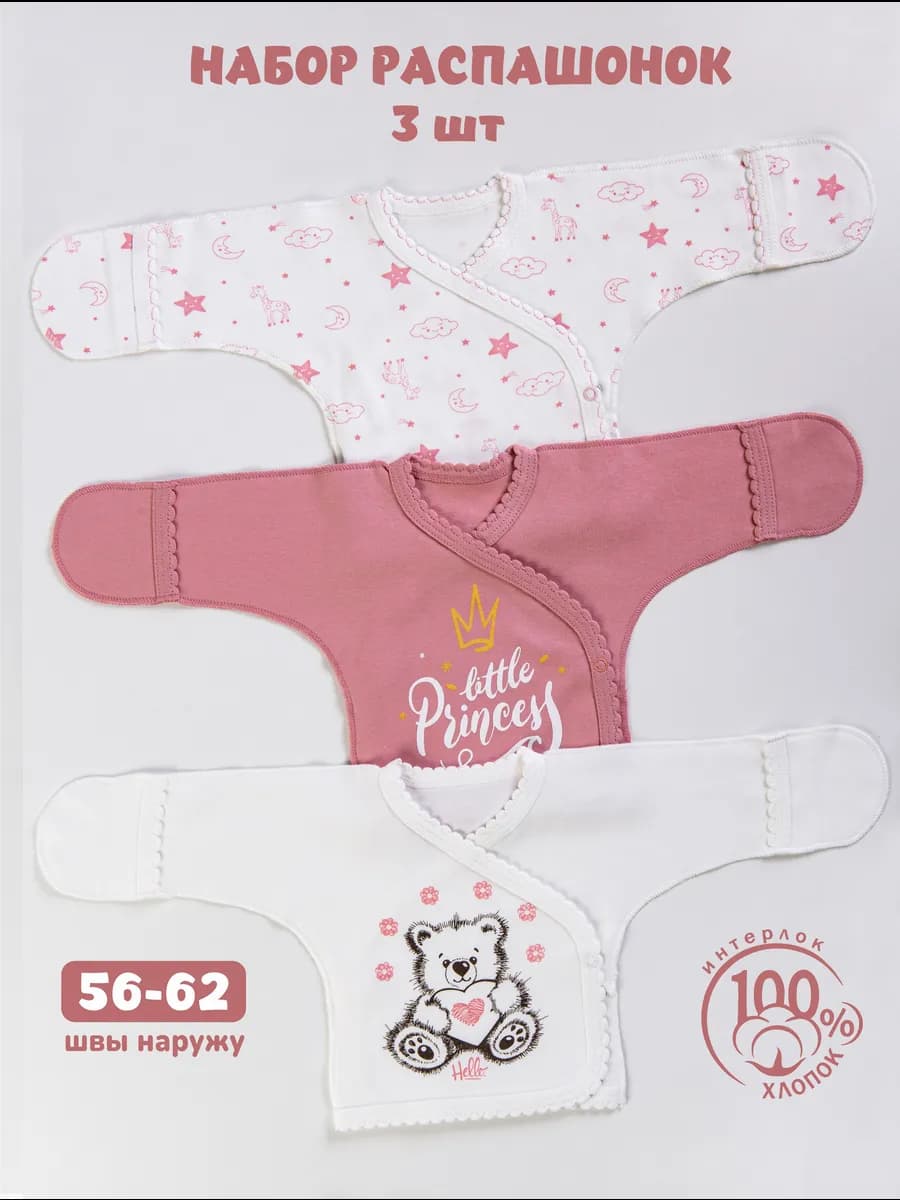 Распашонки с наружными швами для новорожденных