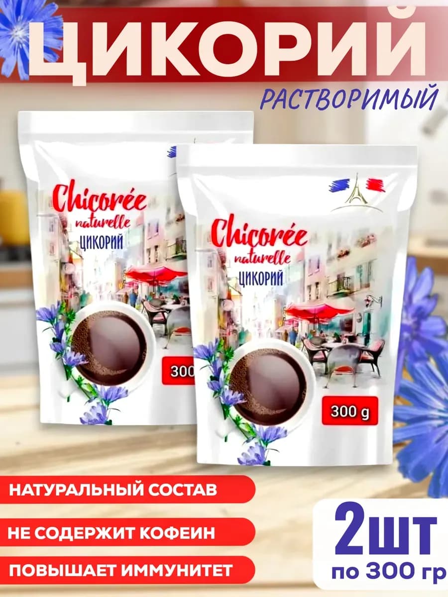 Цикорий растворимый натуральный 2×300 гр