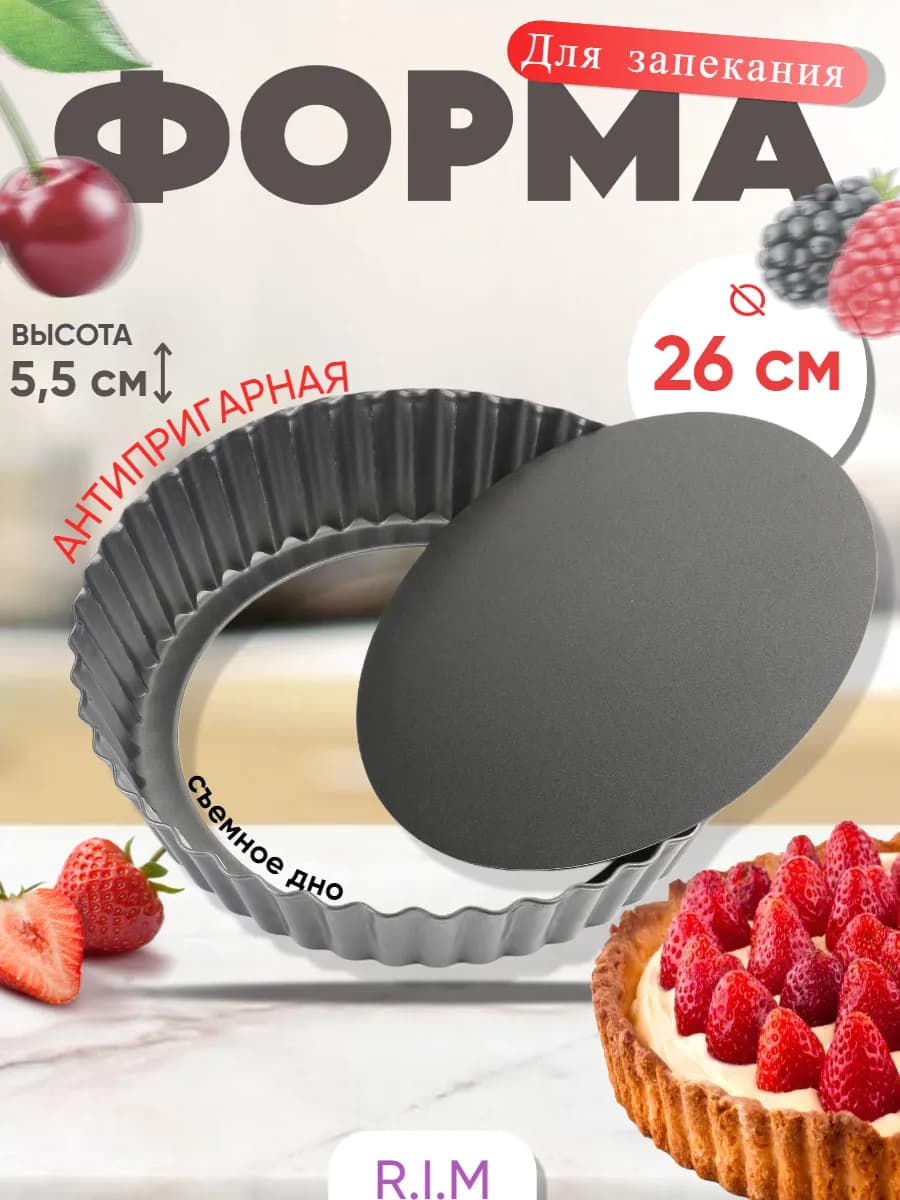 Форма для выпечки и запекания