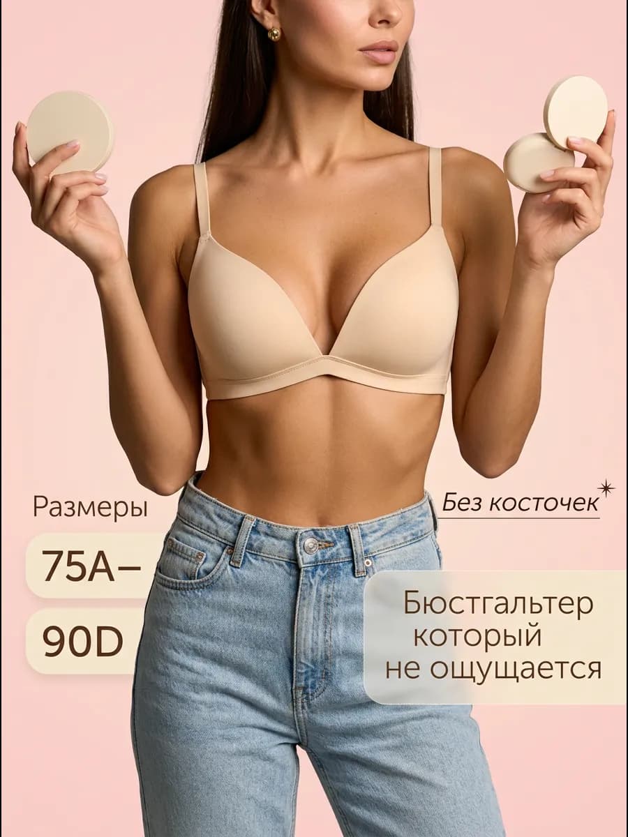 Бюстгальтер на поролоне без косточек