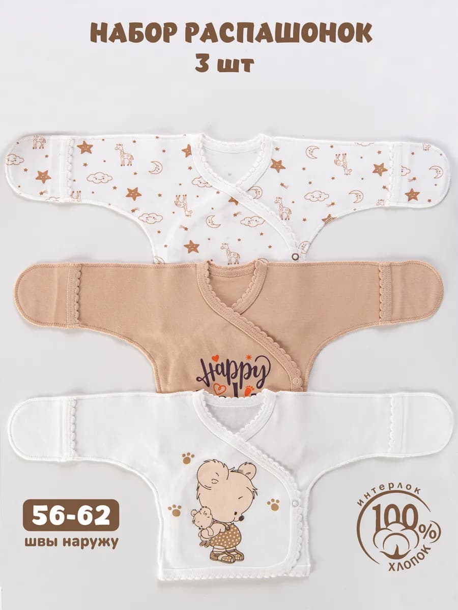 Распашонки с наружными швами для новорожденного