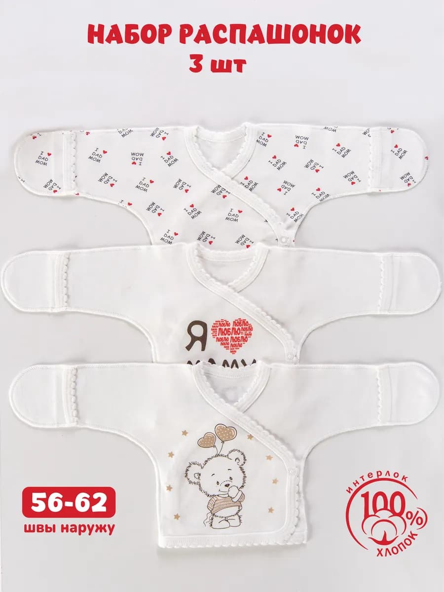 Распашонки с наружными швами для новорожденного