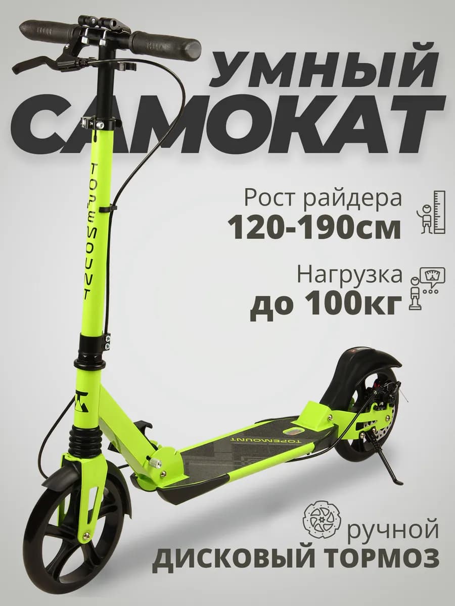 Самокат двухколесный с ручным тормозом, до 100кг