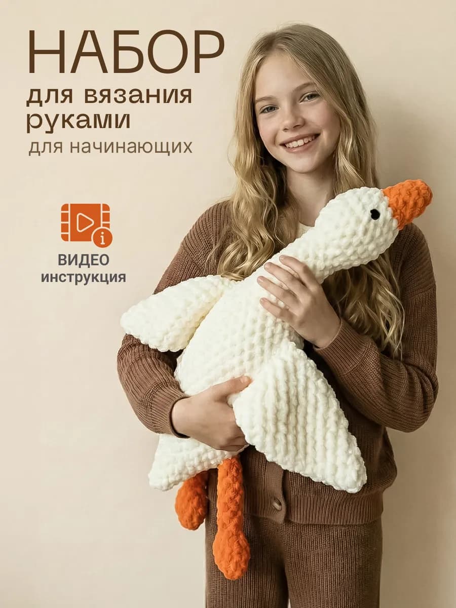 Набор для вязания игрушки творчества и рукоделия