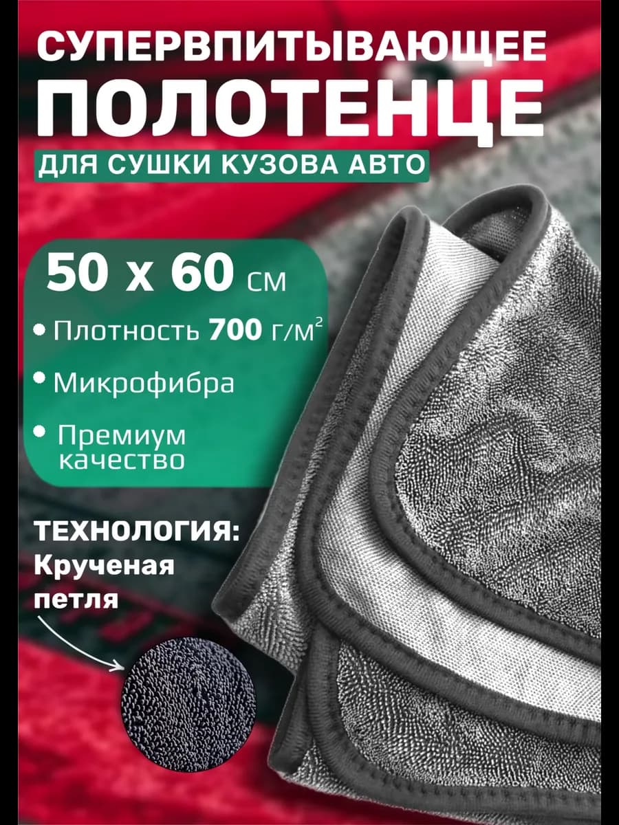Автомобильная микрофибра