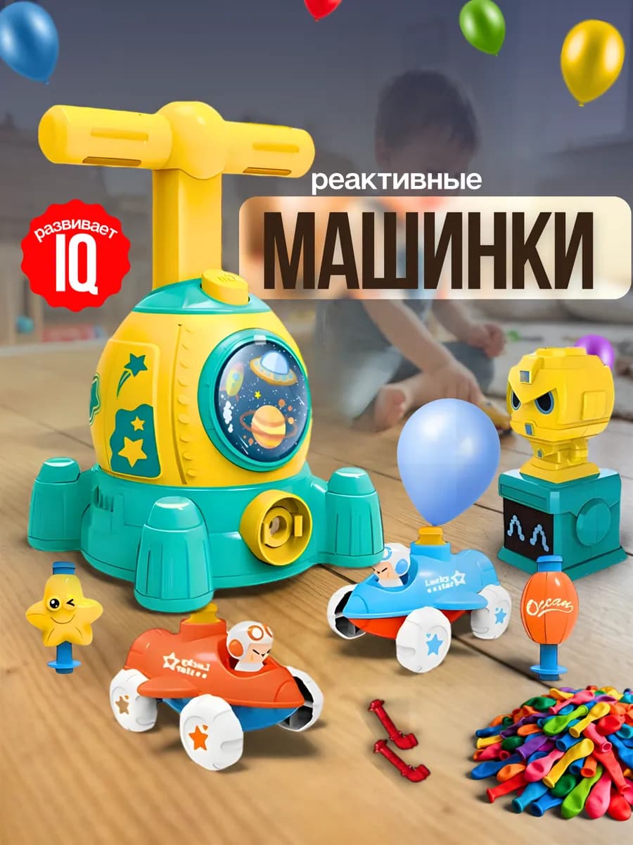 Игрушки реактивные машинки для мальчиков 2, 3, 4 года