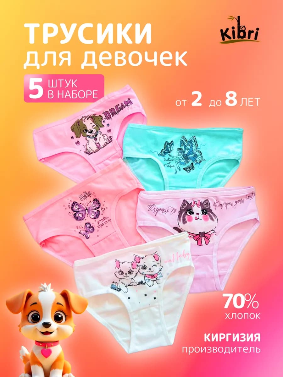 Яркие трусы для девочек из 5 штук в наборе