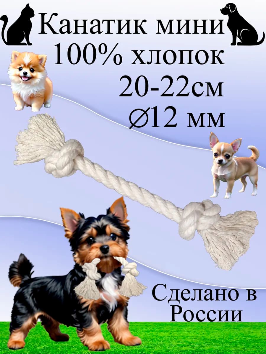 Игрушка для собак и кошек и щенков канат бесшумный - фото 1