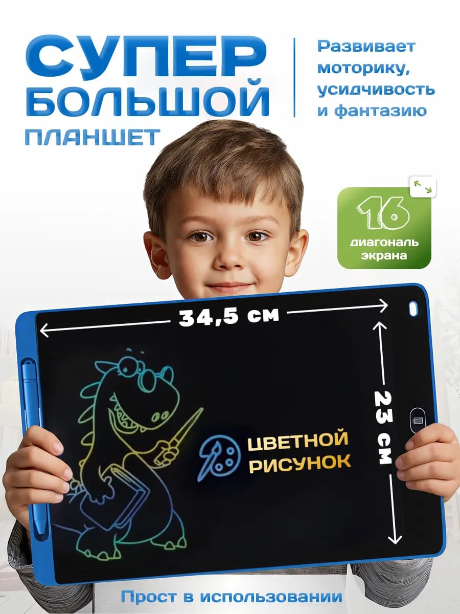 Планшет для рисования электронный для детей