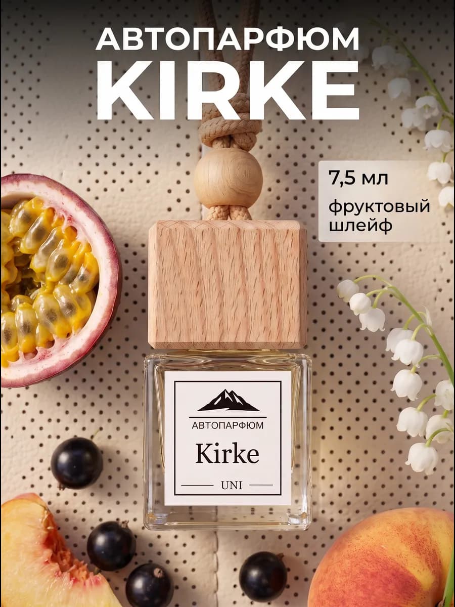 Ароматизатор в машину Kirke фруктовый