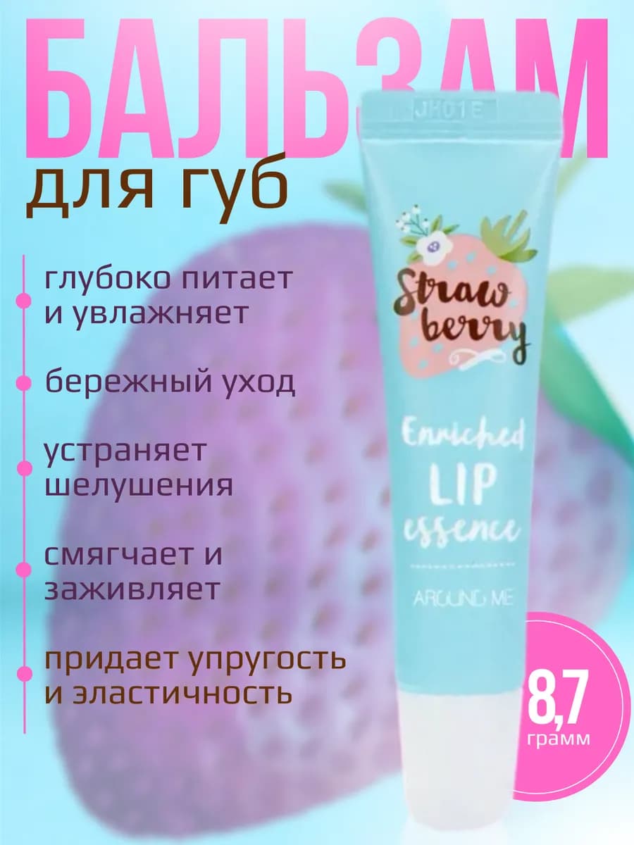 Увлажняющий бальзам для губ клубника