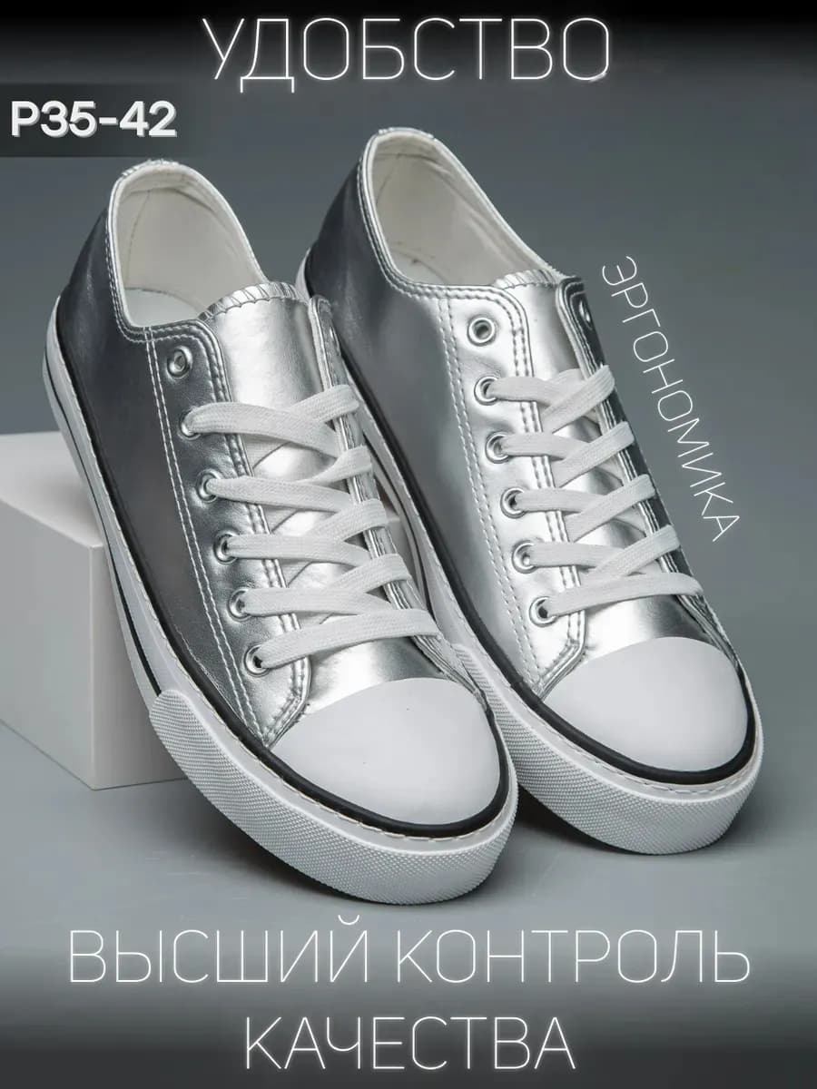 Кеды серебристые кожаные облегченные большие размеры