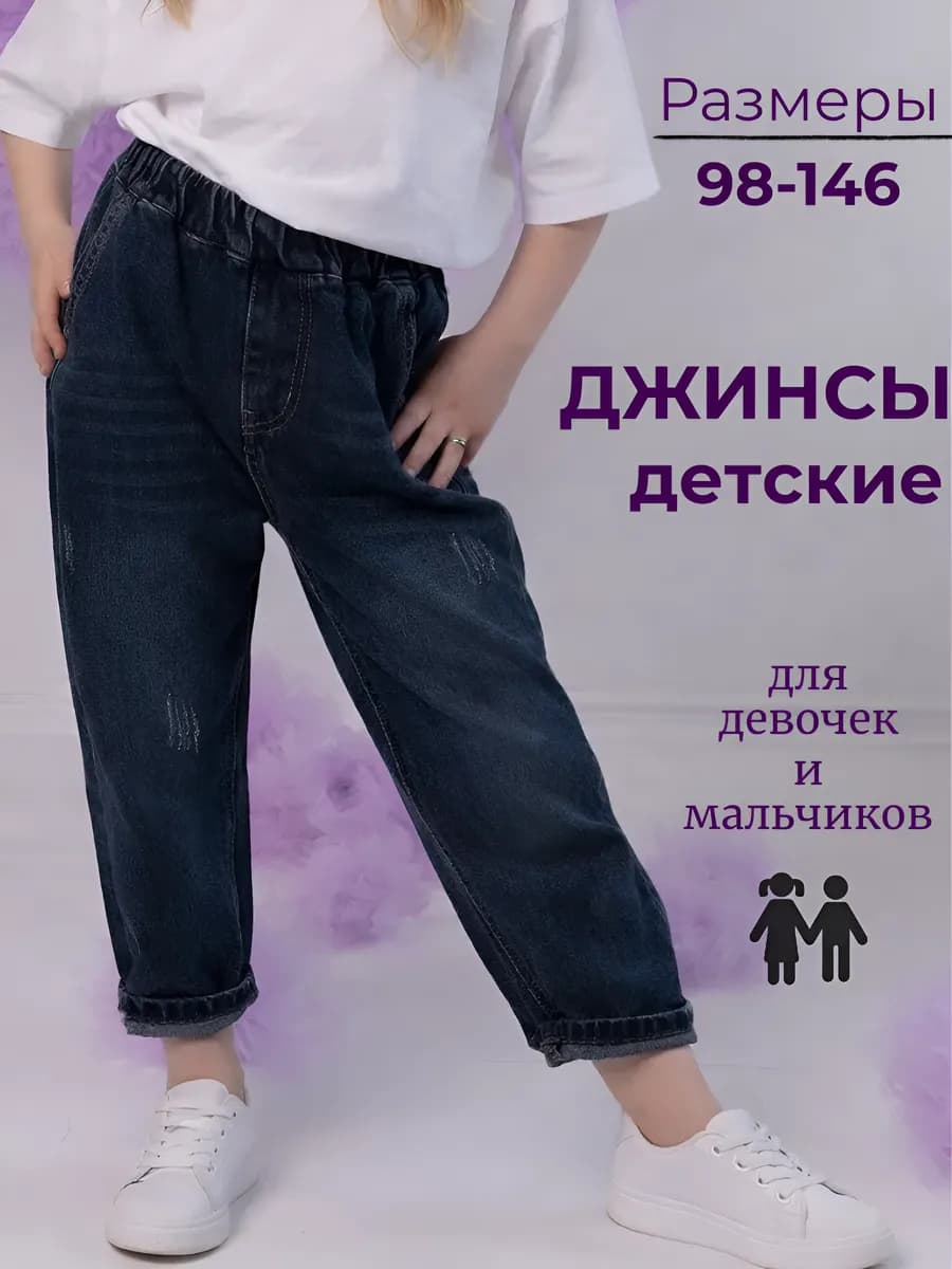 Джинсы для девочки на резинке