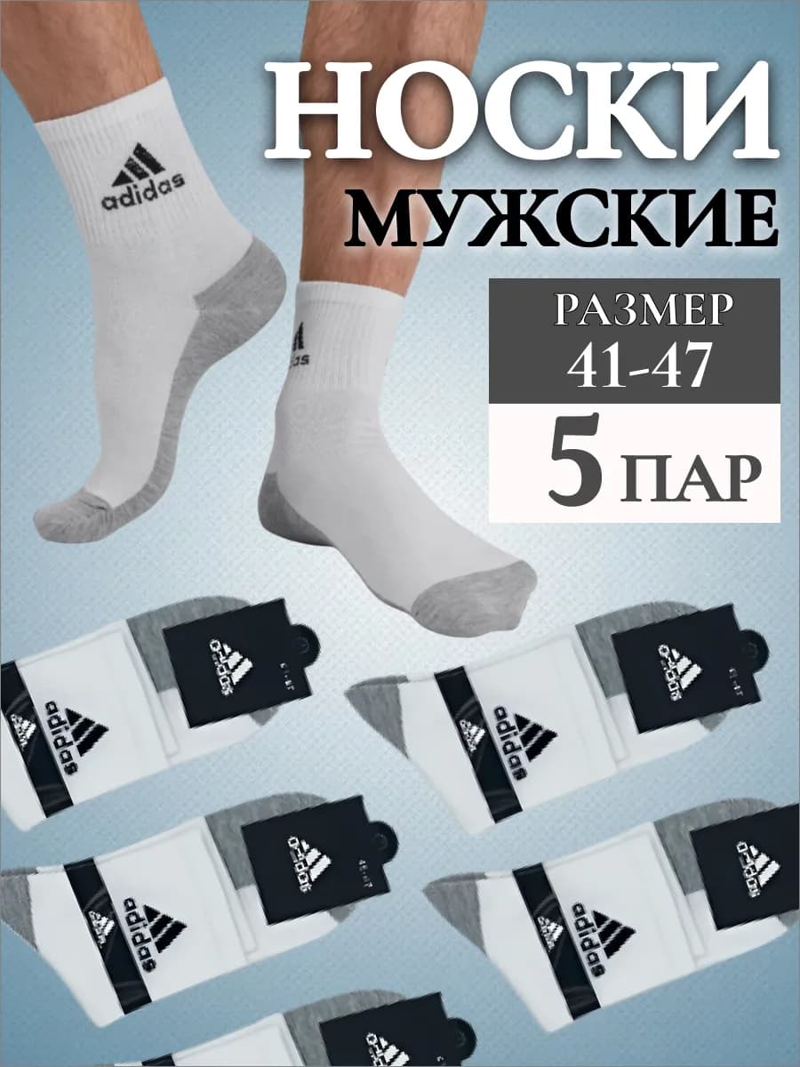 Носки набор высокие с принтом спортивные 5 пар