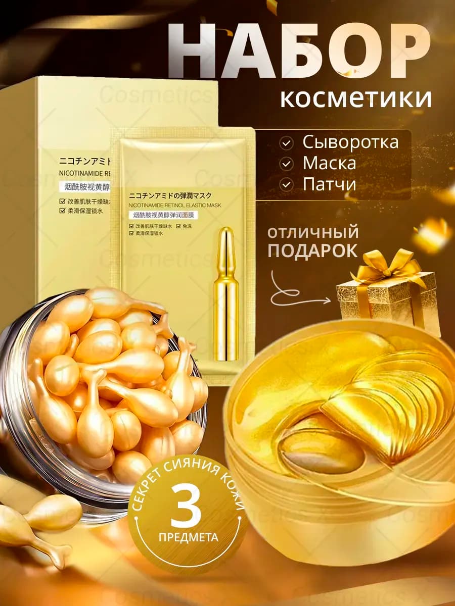 Подарочный набор косметики для лица подарок на Новый год