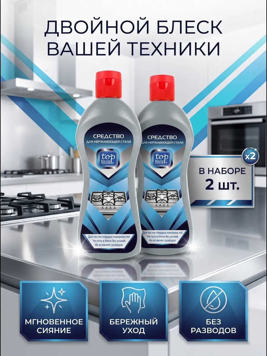 Средство для нержавеющей стали, 320 мл х 2 шт