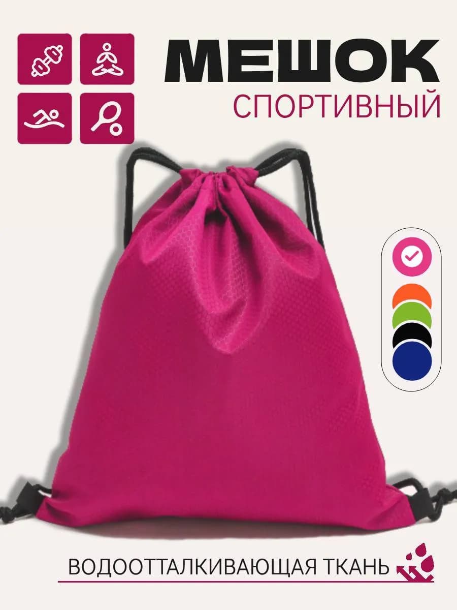 Мешок для обуви