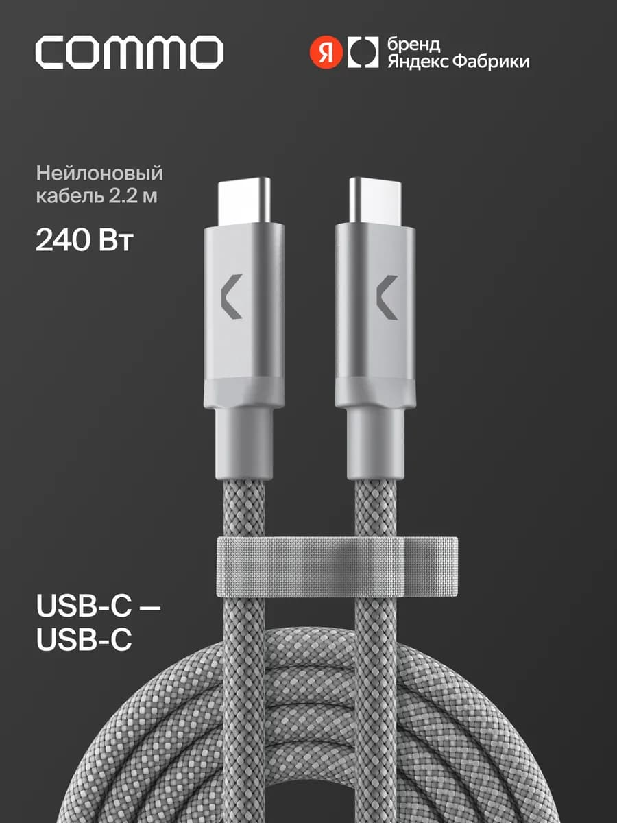 Кабель Range Cable USB-С - USB-С, 2.2м, серый