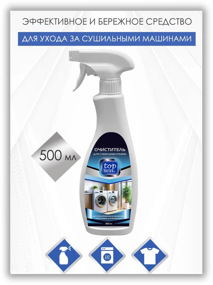 Средство для сушильных машин, 500 мл