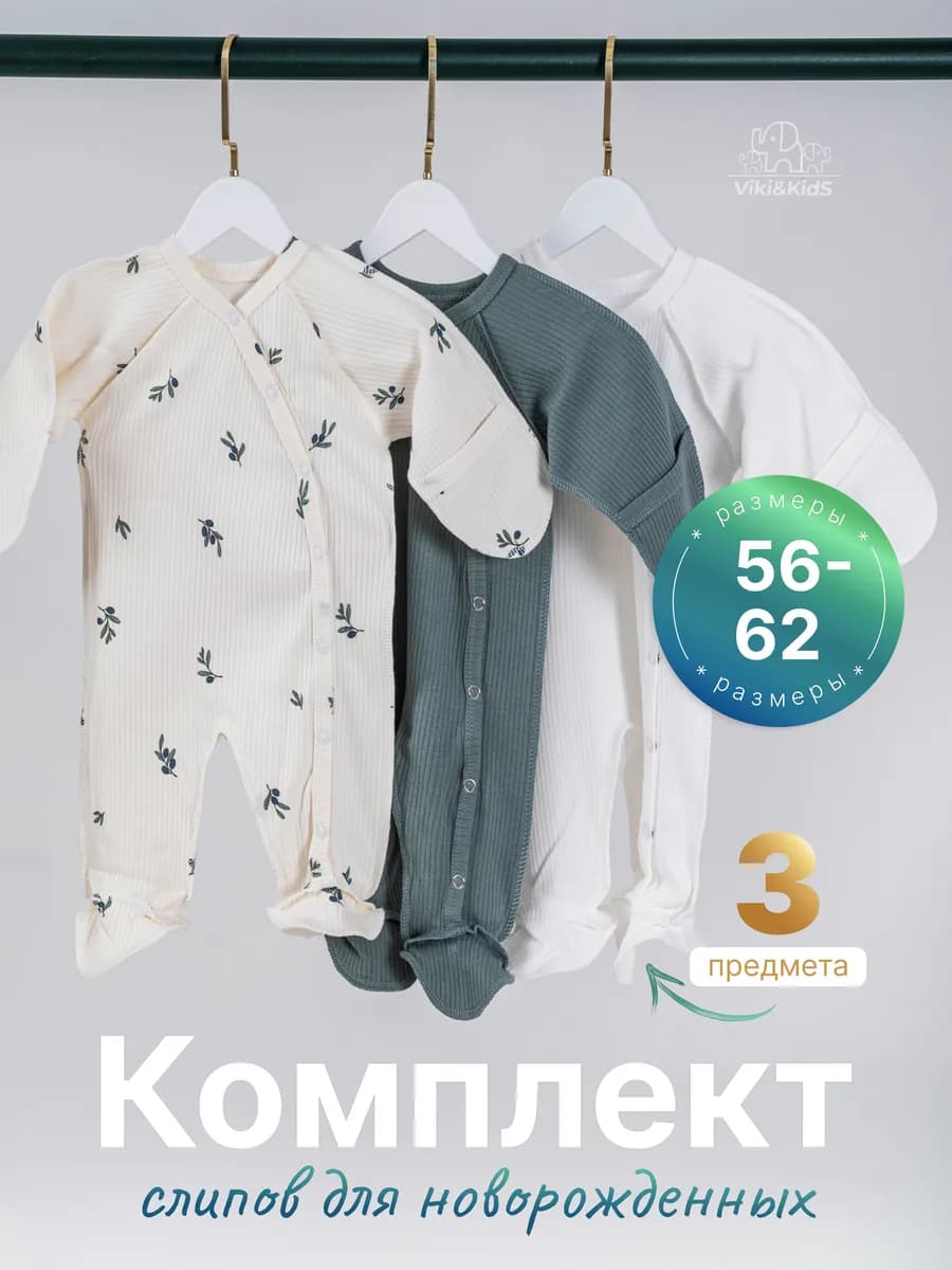 Слип для новорожденных набор