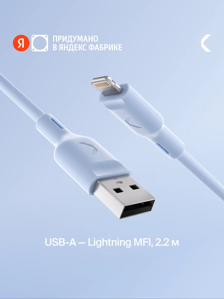 Кабель Jelly USB-A - Lightning MFI, 2.2м, голубой