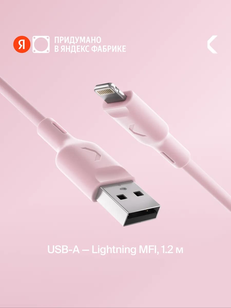 Кабель Jelly USB-A - Lightning MFI, 1.2м, пыльно-розовый