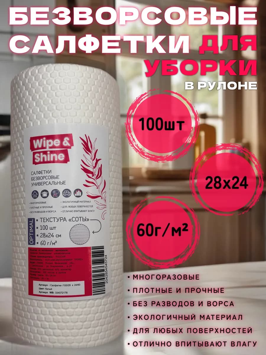 Безворсовые салфетки для уборки в рулоне OPTIMAL