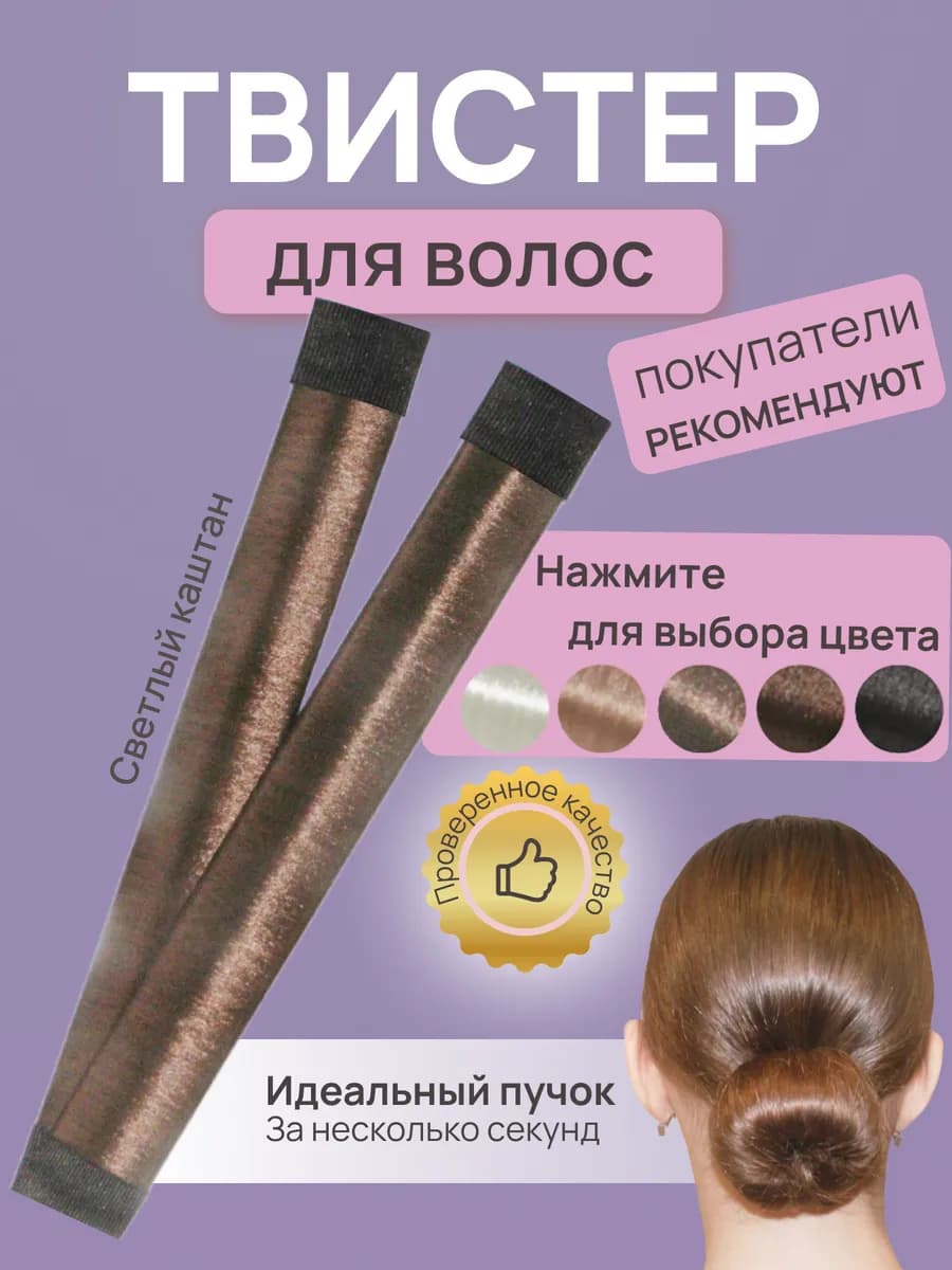 Твистер для волос - фото 1