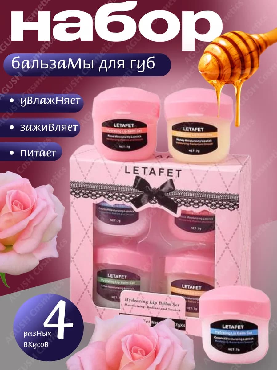 Набор увлажняющих бальзамов для губ - 4 шт