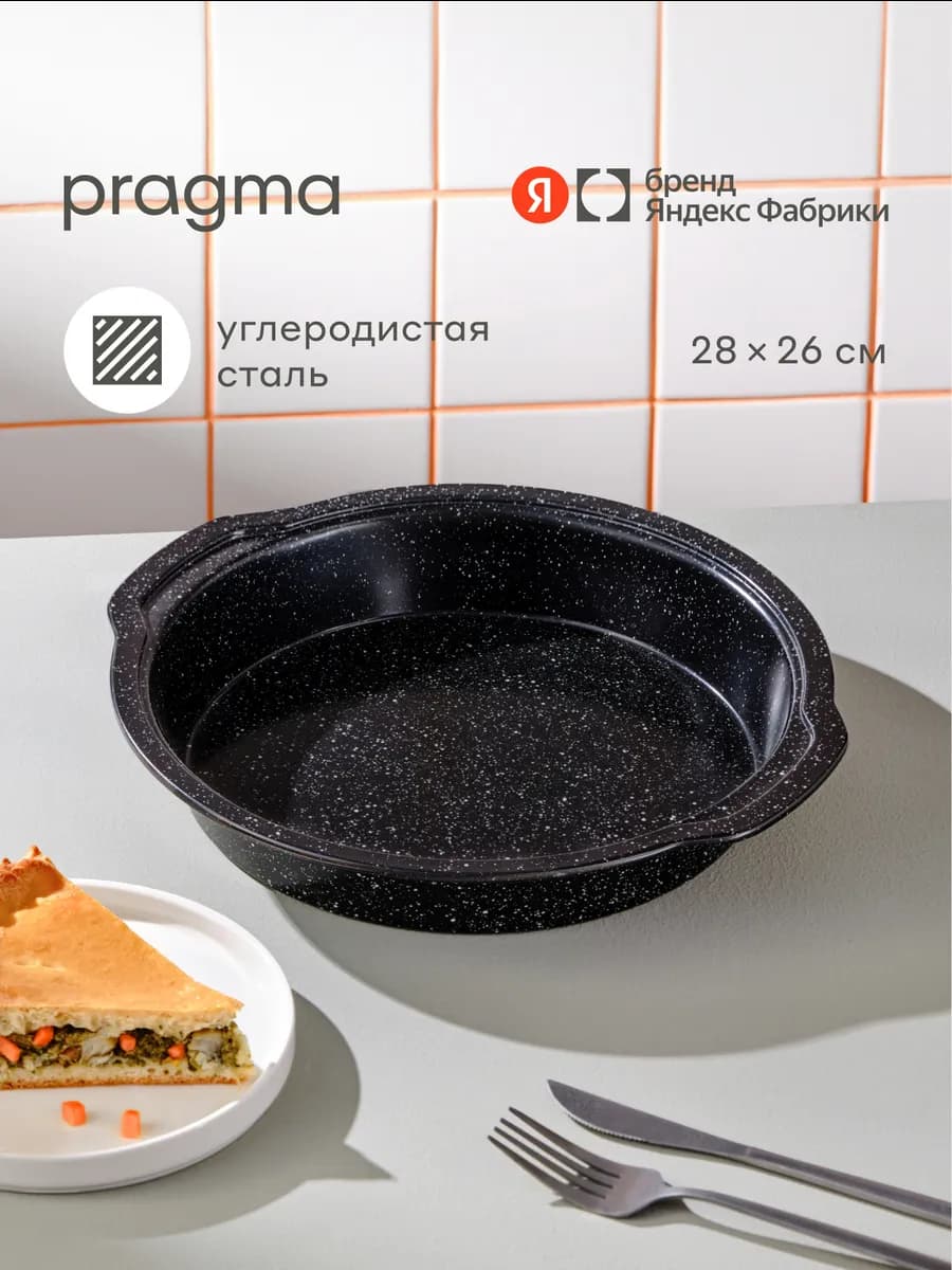 Форма для запекания круглая, 28×26×4.4 см, KR-2045