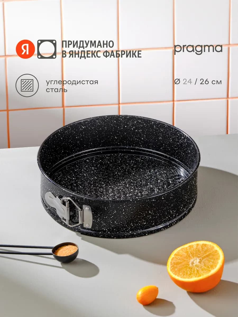 Форма для выпечки Rangl со съемным дном, 26 см