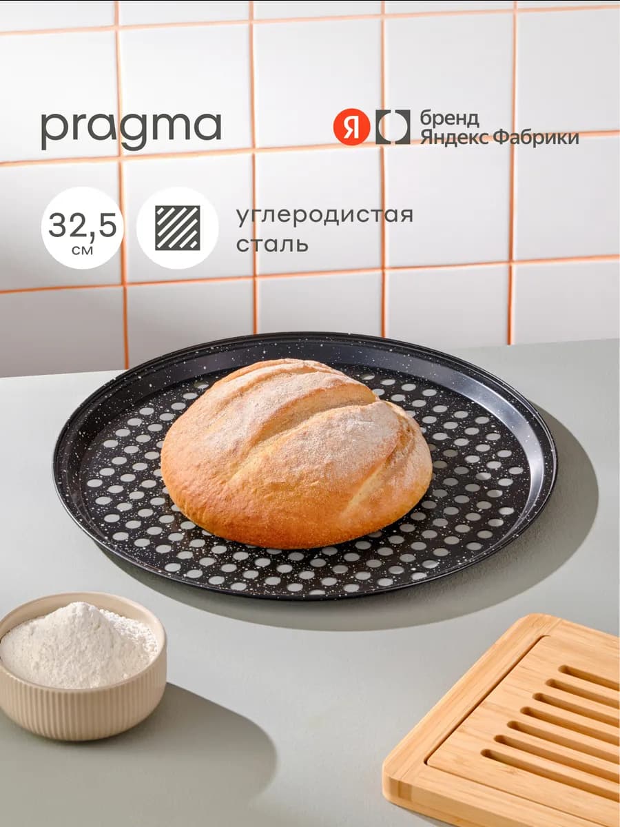 Форма для выпечки пиццы перфорированная Rangl 32,5x1,6 см