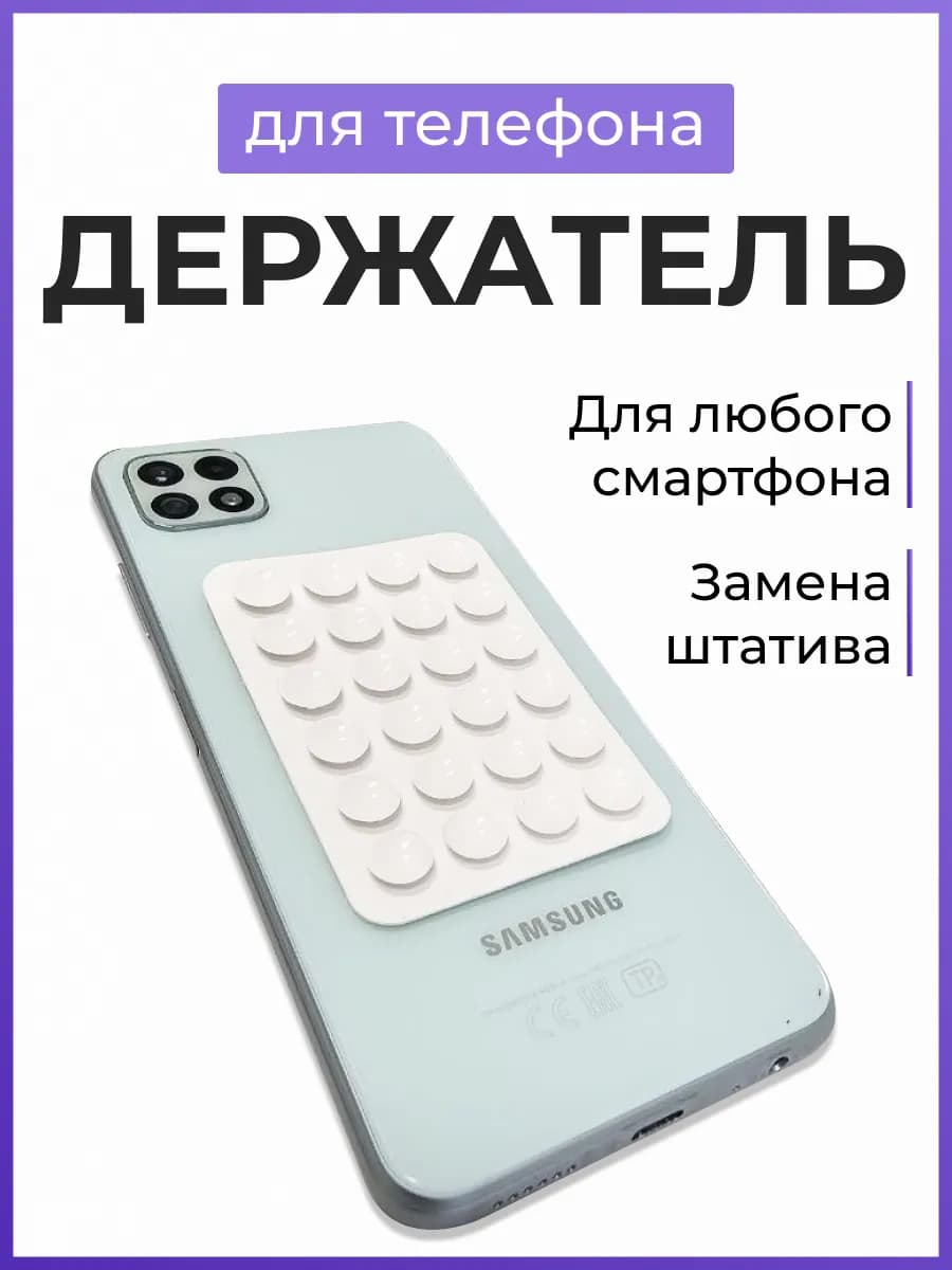 Липпер держатель для телефона силиконовый на присосках белый - фото 1