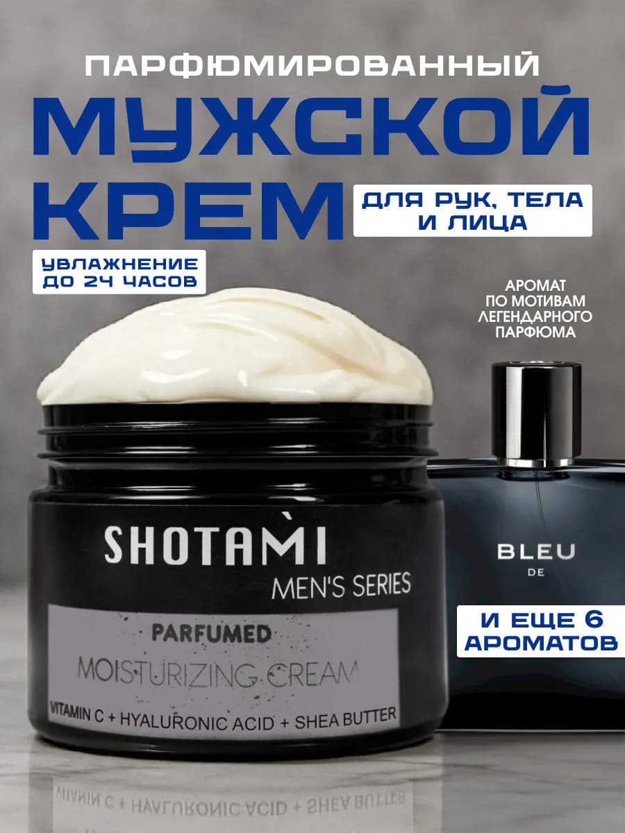 Крем для лица и рук для мужчин