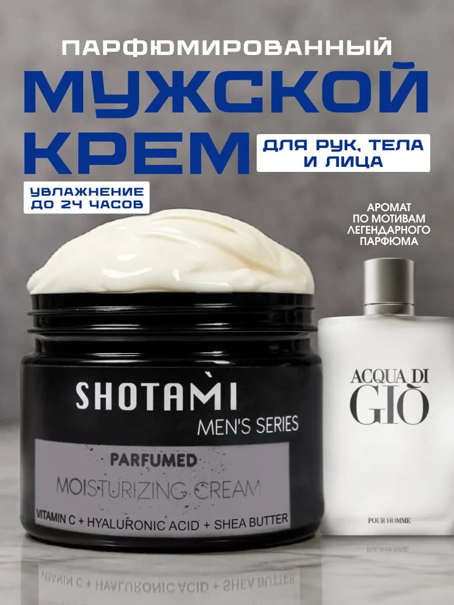 Крем для лица и рук для мужчин