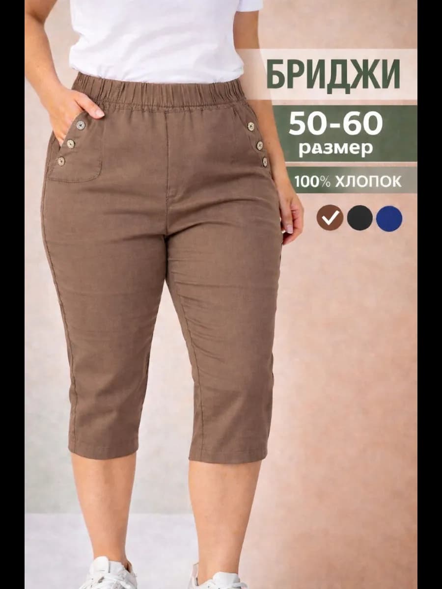 Бриджи летние