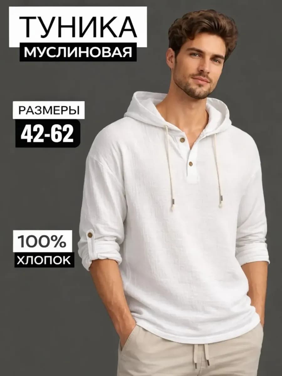 Туника пляжная с капюшоном из муслина