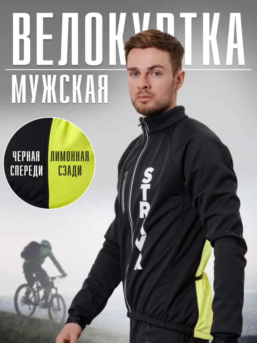 Велосипедная куртка велокуртка