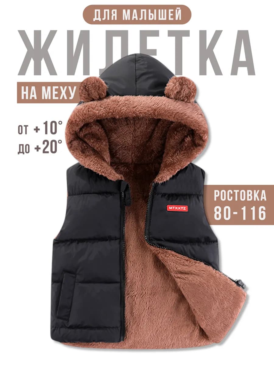 Жилетка для малыша утепленная с ушками
