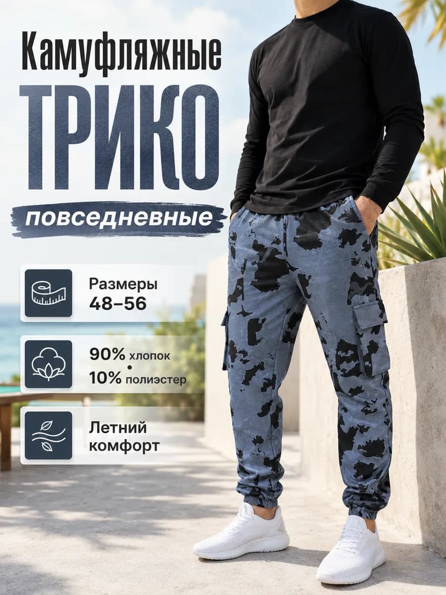 Штаны спортивные